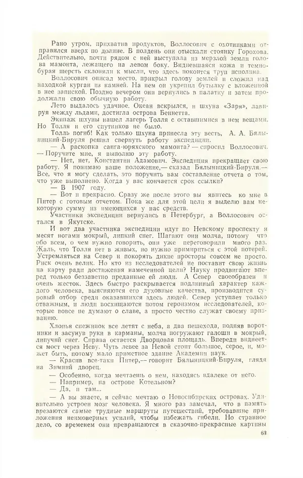  Журнал «Полярная звезда» - Полярная звезда 1975 №04 - Страница № 65