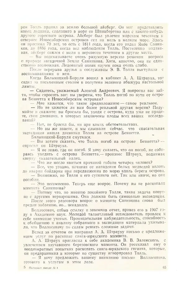  Журнал «Полярная звезда» - Полярная звезда 1975 №04 - Страница № 67