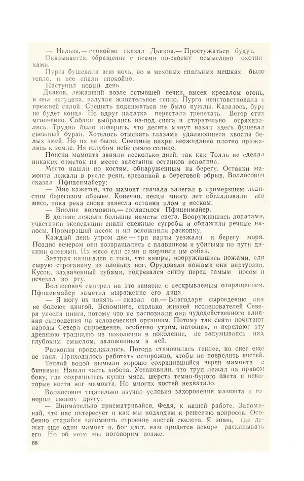  Журнал «Полярная звезда» - Полярная звезда 1975 №04 - Страница № 70