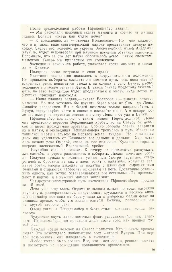  Журнал «Полярная звезда» - Полярная звезда 1975 №04 - Страница № 71