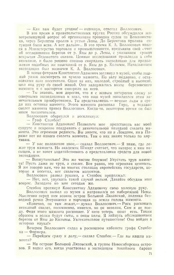  Журнал «Полярная звезда» - Полярная звезда 1975 №04 - Страница № 73