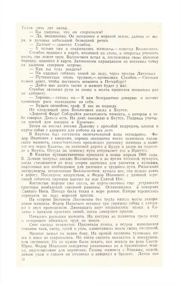  Журнал «Полярная звезда» - Полярная звезда 1975 №04 - Страница № 74