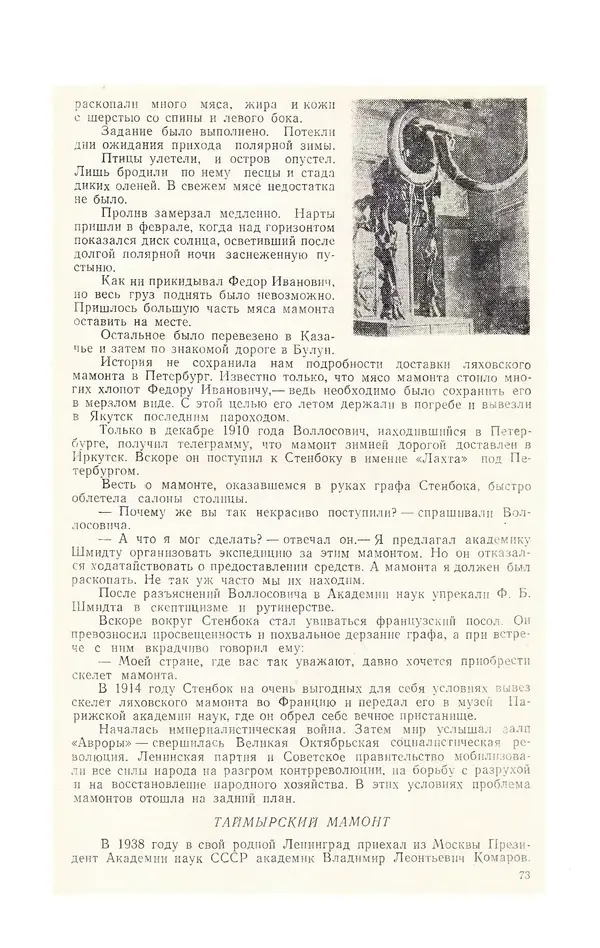  Журнал «Полярная звезда» - Полярная звезда 1975 №04 - Страница № 75