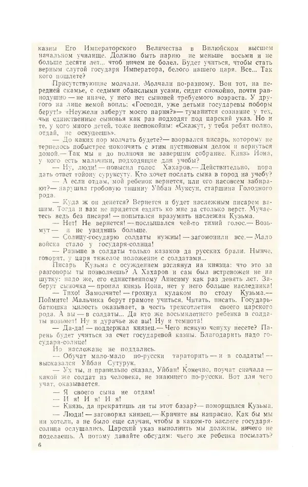  Журнал «Полярная звезда» - Полярная звезда 1975 №04 - Страница № 8