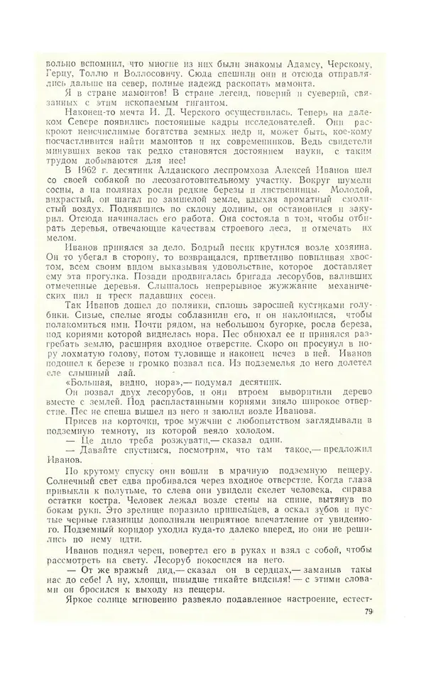  Журнал «Полярная звезда» - Полярная звезда 1975 №04 - Страница № 81