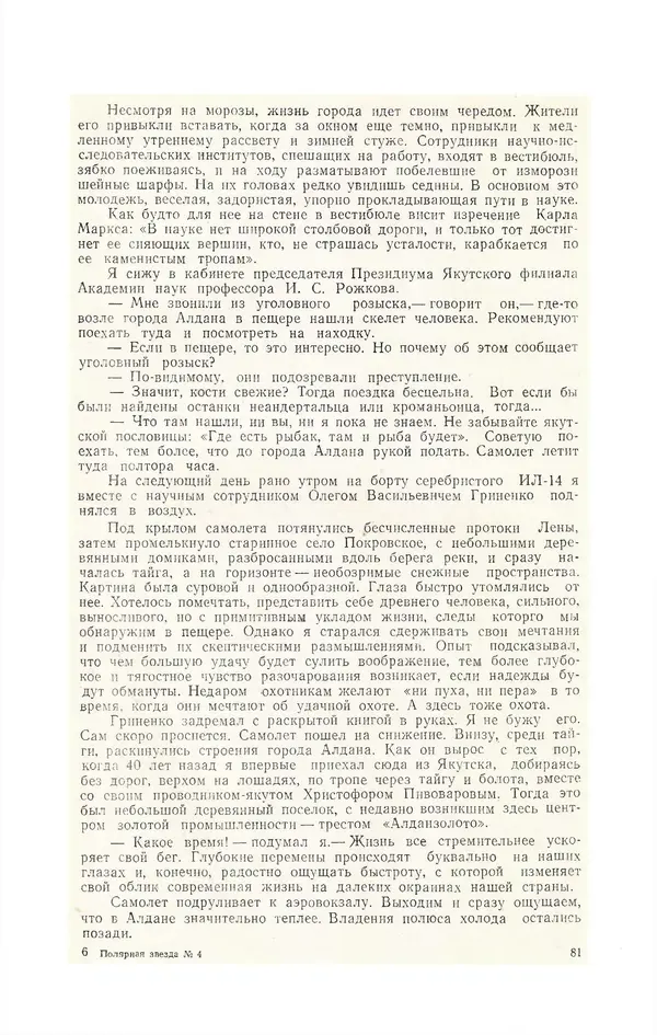  Журнал «Полярная звезда» - Полярная звезда 1975 №04 - Страница № 83
