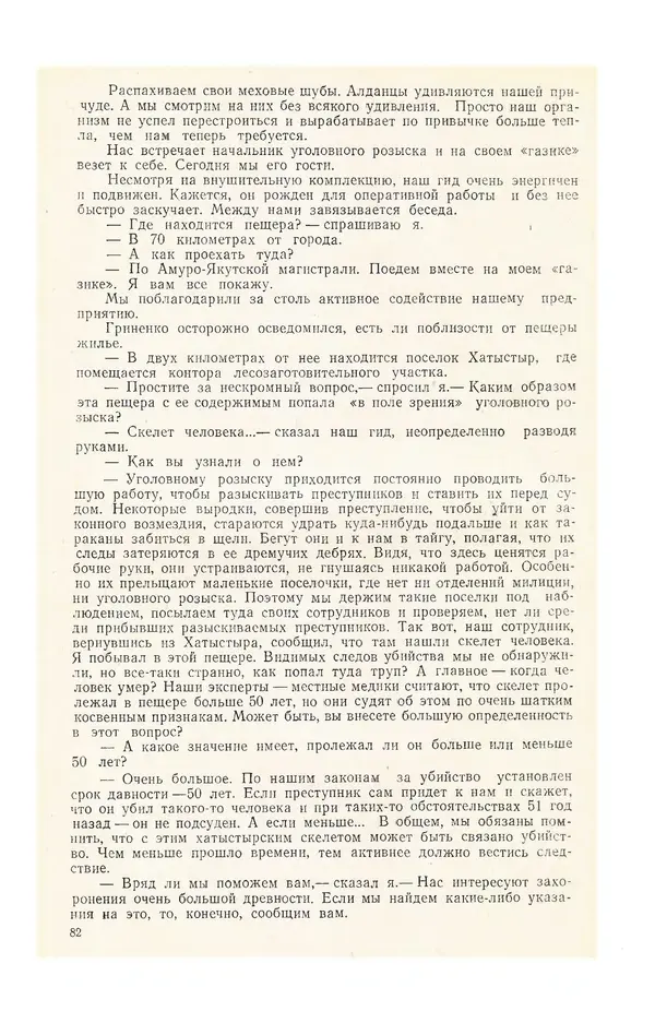  Журнал «Полярная звезда» - Полярная звезда 1975 №04 - Страница № 84