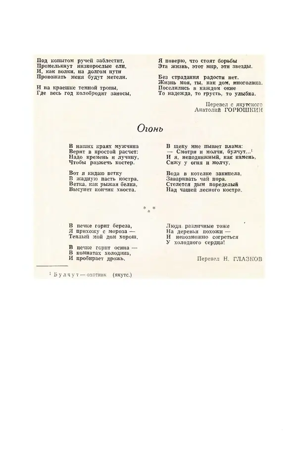  Журнал «Полярная звезда» - Полярная звезда 1975 №04 - Страница № 92