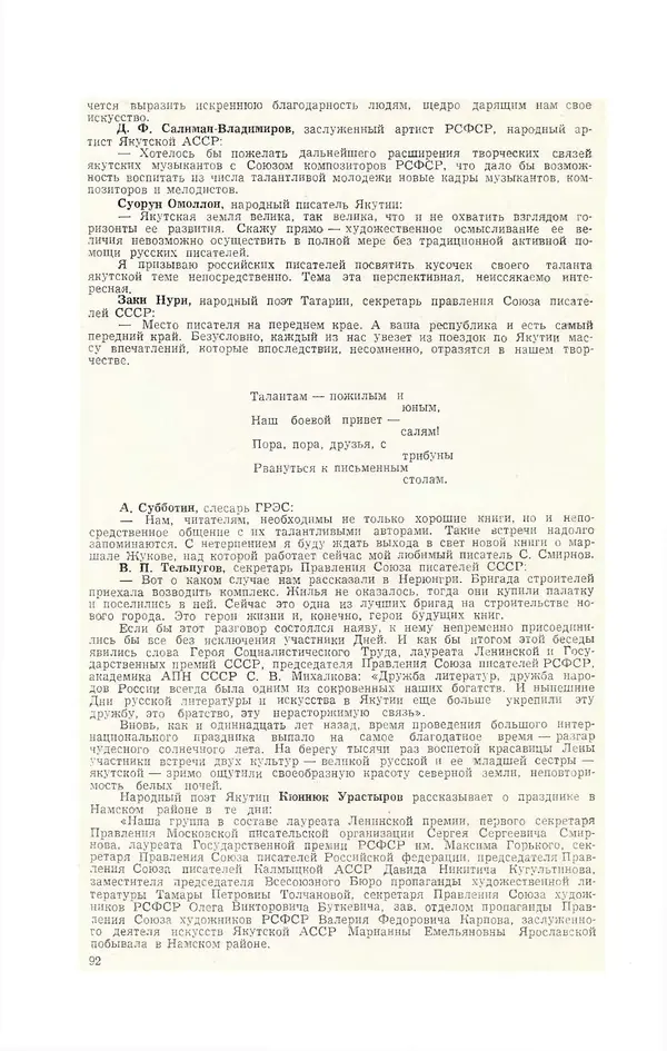  Журнал «Полярная звезда» - Полярная звезда 1975 №04 - Страница № 94