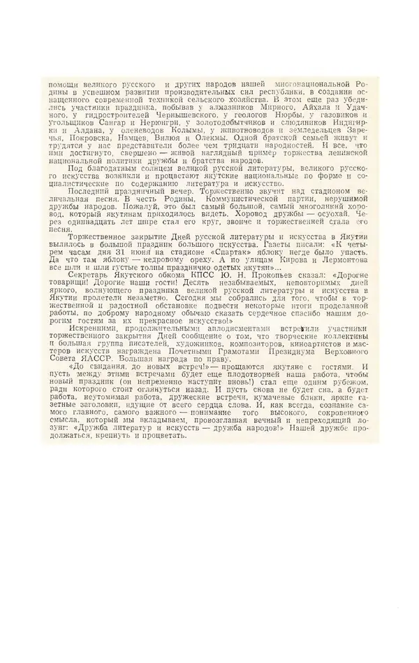  Журнал «Полярная звезда» - Полярная звезда 1975 №04 - Страница № 96