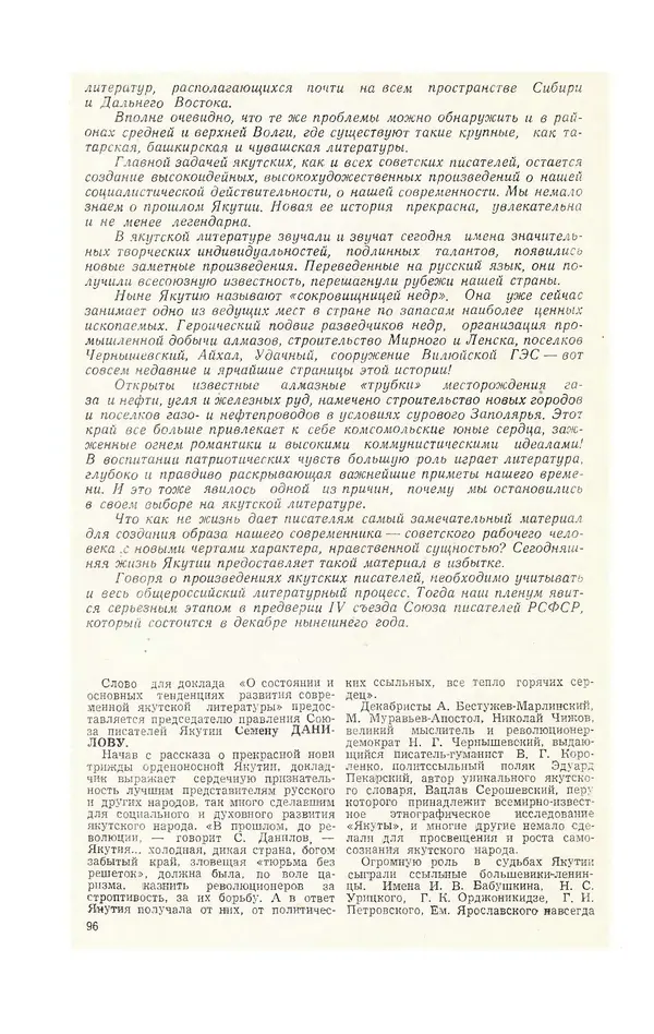  Журнал «Полярная звезда» - Полярная звезда 1975 №04 - Страница № 98