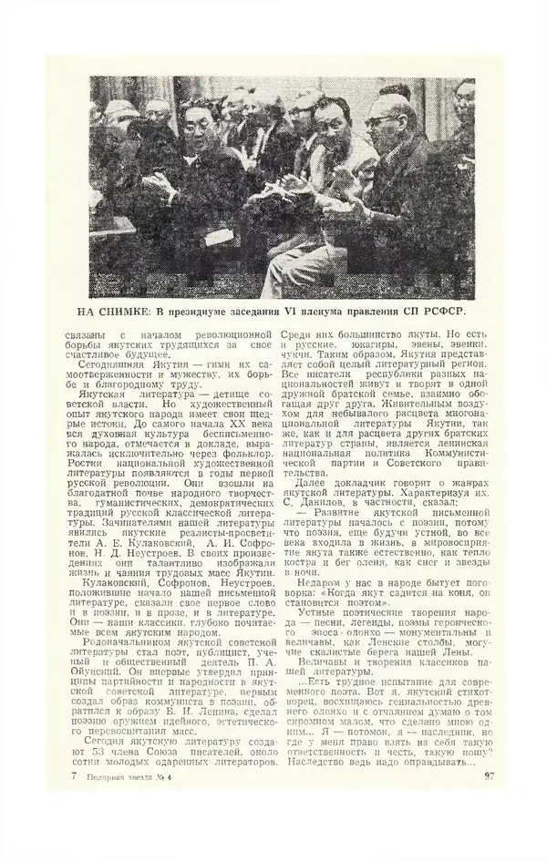  Журнал «Полярная звезда» - Полярная звезда 1975 №04 - Страница № 99