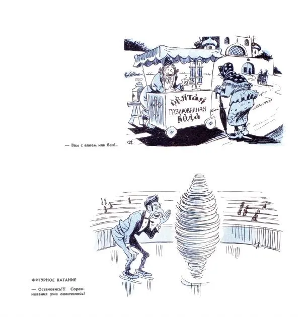 Игорь Сычев - Карикатуры - Страница № 9