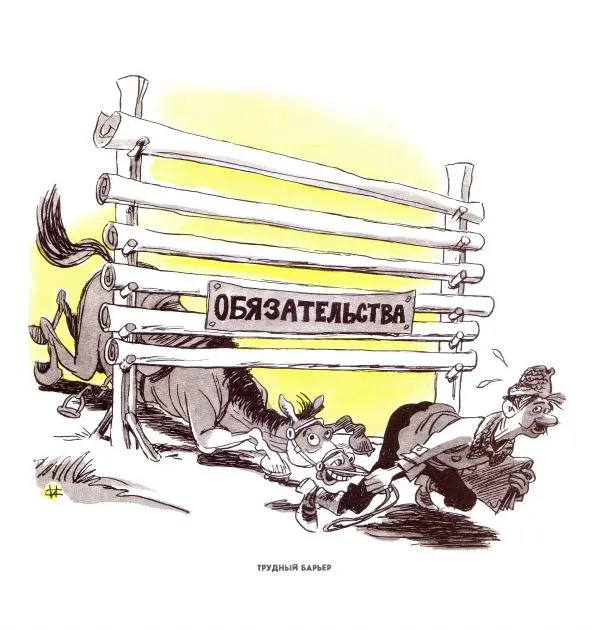 Игорь Сычев - Карикатуры - Страница № 13