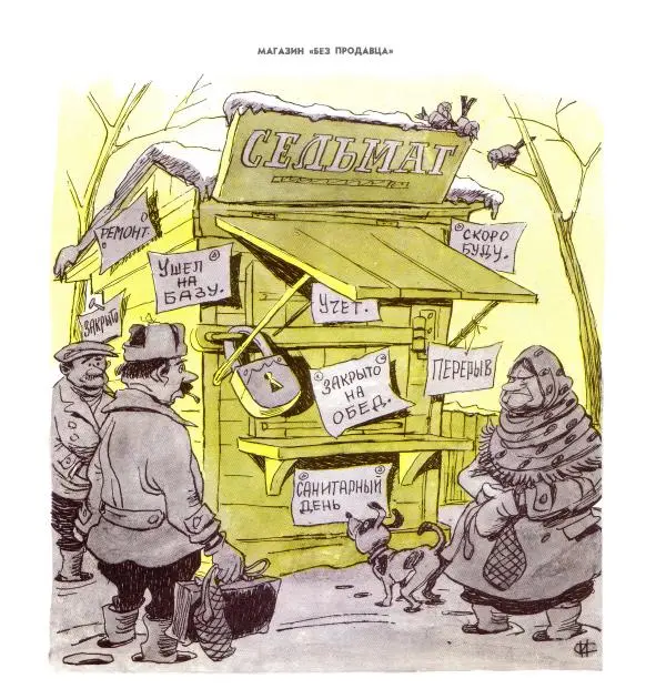 Игорь Сычев - Карикатуры - Страница № 15