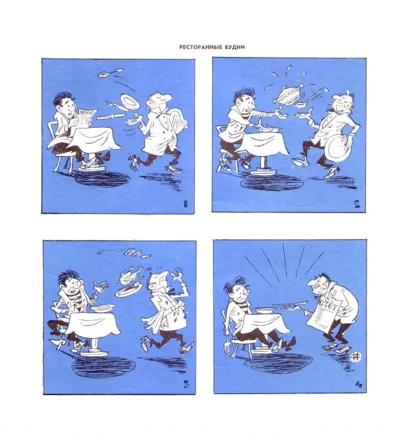 Игорь Сычев - Карикатуры - Страница № 19
