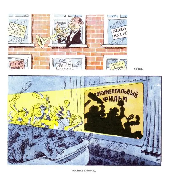 Игорь Сычев - Карикатуры - Страница № 23