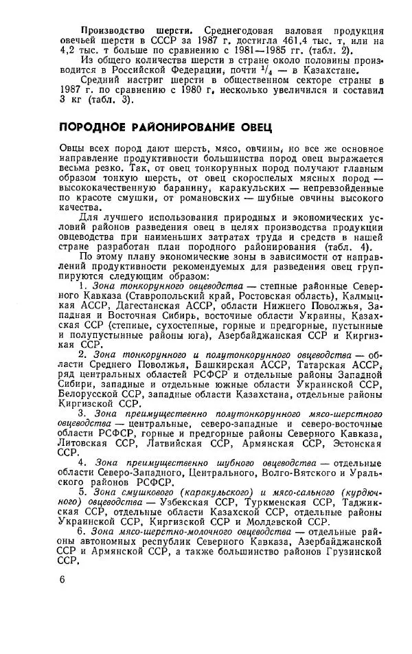 Уткам Арипов - Овцеводство и козоводство. Справочник - Страница № 7