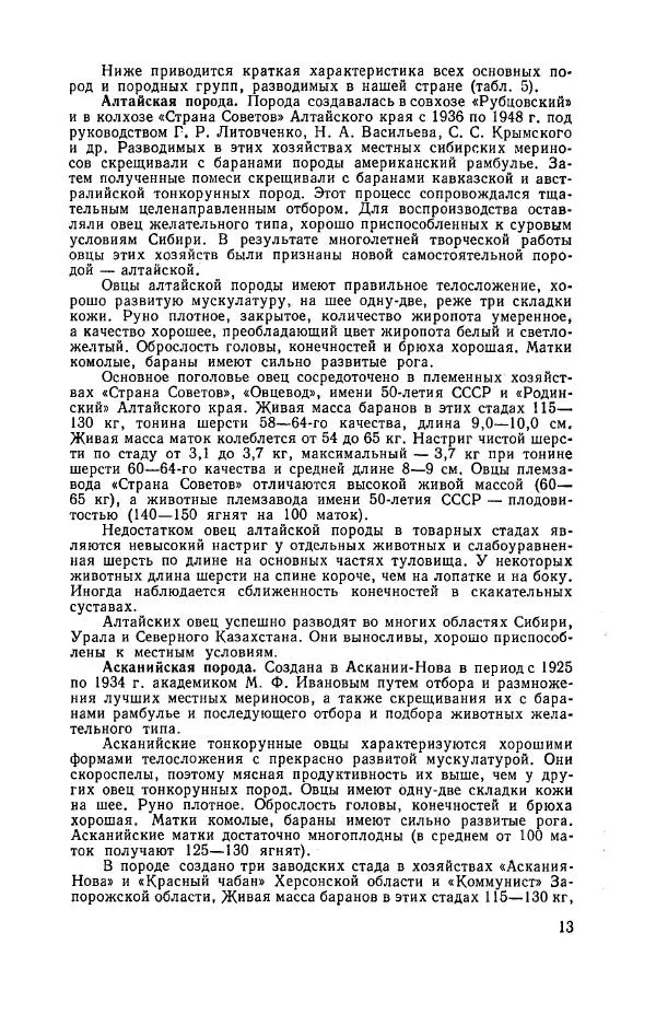 Уткам Арипов - Овцеводство и козоводство. Справочник - Страница № 14