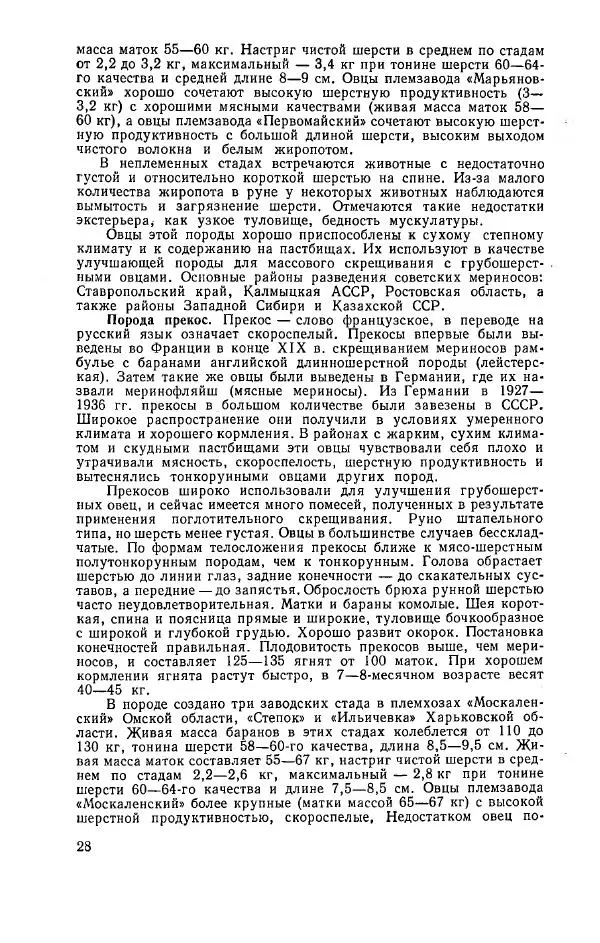 Уткам Арипов - Овцеводство и козоводство. Справочник - Страница № 24