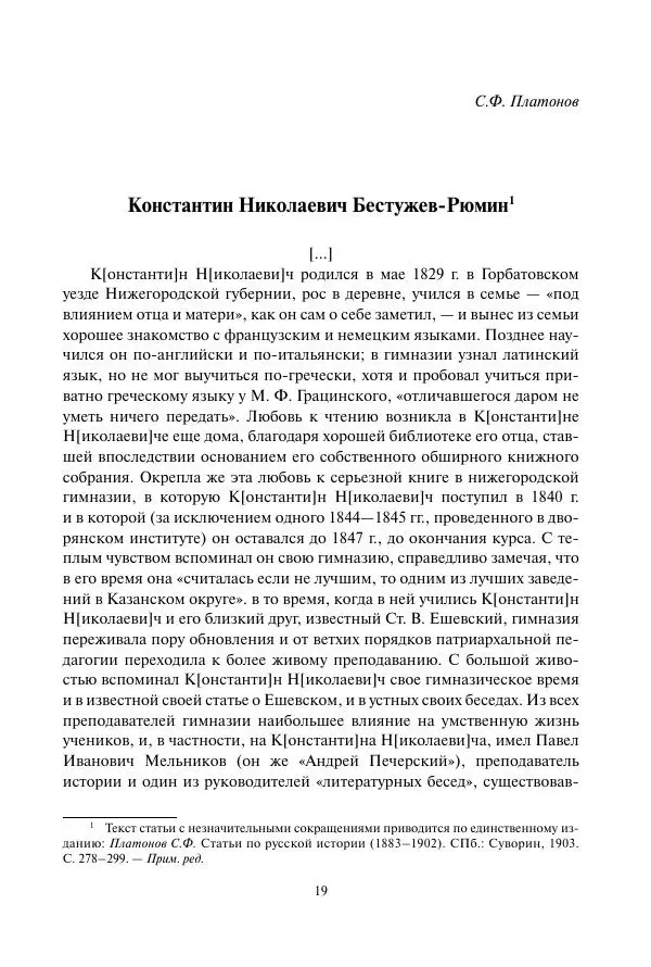 Константин Бестужев-Рюмин - Русская история. До конца эпохи Ивана Грозного - Страница № 20