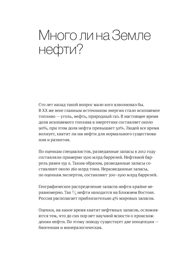 Владимир Антонец - Простые вопросы. Книга, похожая на энциклопедию - Страница № 100