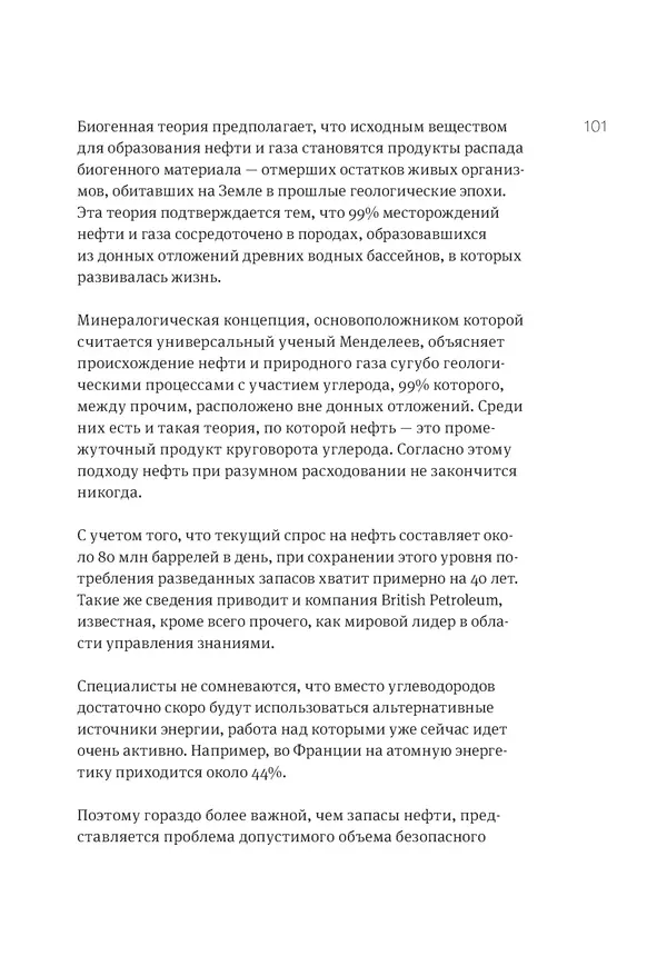 Владимир Антонец - Простые вопросы. Книга, похожая на энциклопедию - Страница № 101