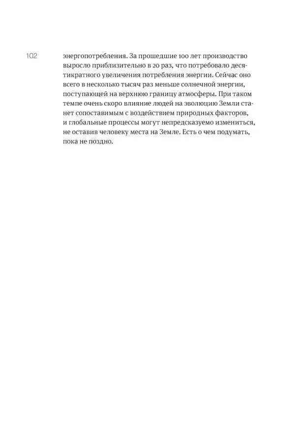 Владимир Антонец - Простые вопросы. Книга, похожая на энциклопедию - Страница № 102