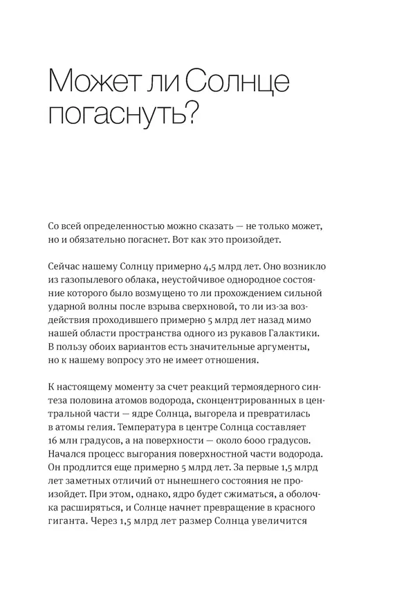 Владимир Антонец - Простые вопросы. Книга, похожая на энциклопедию - Страница № 103