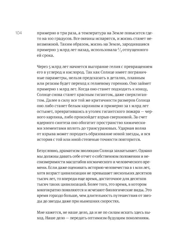 Владимир Антонец - Простые вопросы. Книга, похожая на энциклопедию - Страница № 104