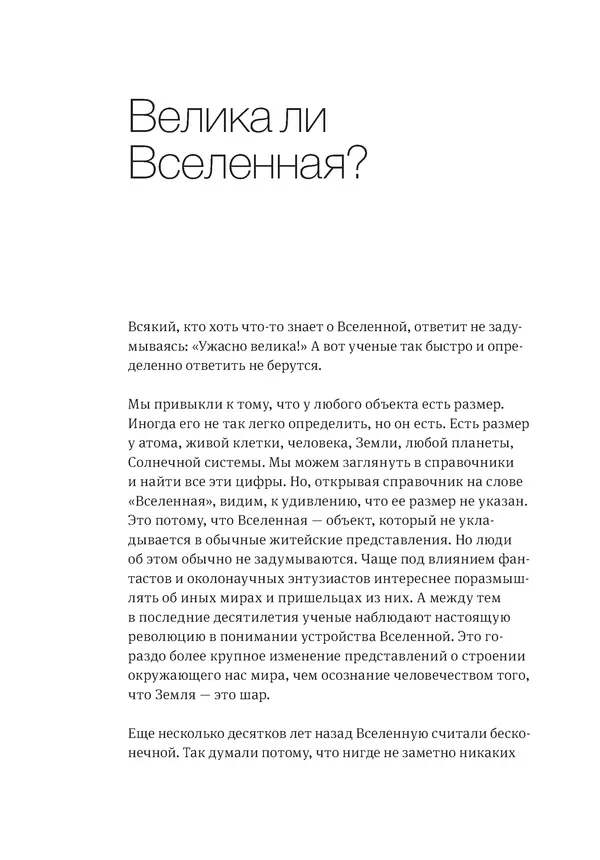 Владимир Антонец - Простые вопросы. Книга, похожая на энциклопедию - Страница № 14