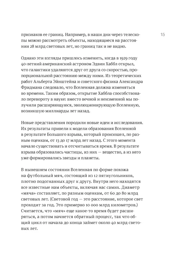 Владимир Антонец - Простые вопросы. Книга, похожая на энциклопедию - Страница № 15