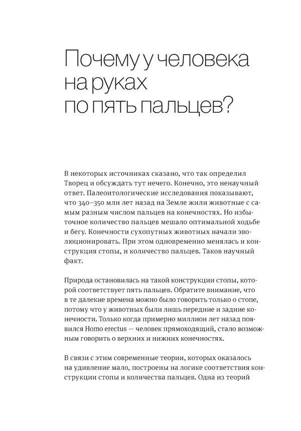 Владимир Антонец - Простые вопросы. Книга, похожая на энциклопедию - Страница № 202