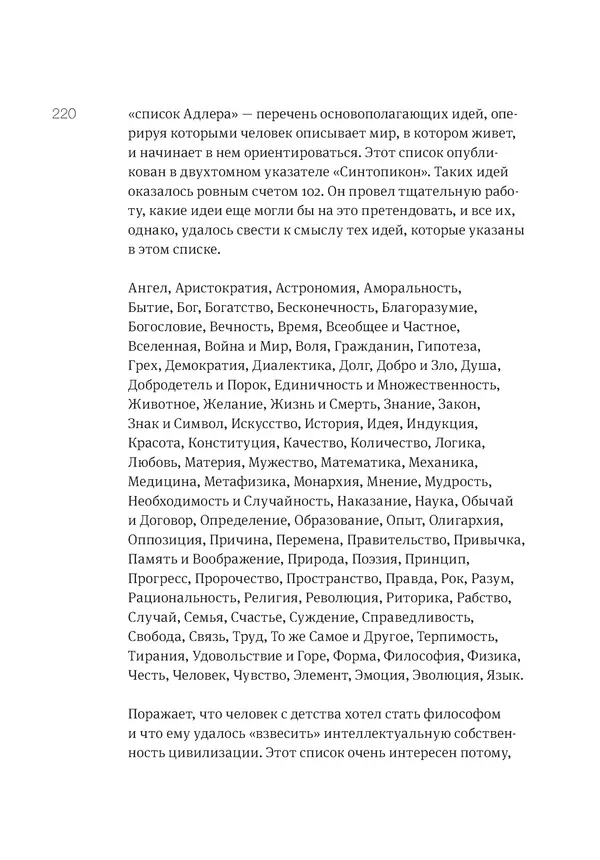 Владимир Антонец - Простые вопросы. Книга, похожая на энциклопедию - Страница № 220
