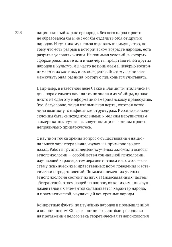 Владимир Антонец - Простые вопросы. Книга, похожая на энциклопедию - Страница № 228