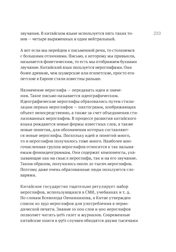 Владимир Антонец - Простые вопросы. Книга, похожая на энциклопедию - Страница № 233