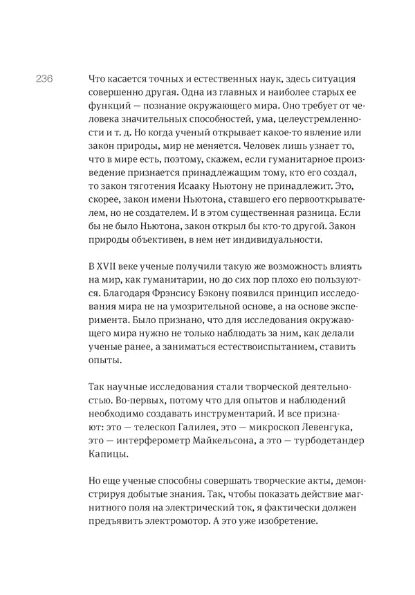 Владимир Антонец - Простые вопросы. Книга, похожая на энциклопедию - Страница № 236