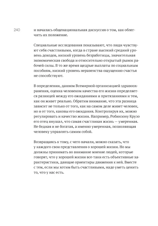 Владимир Антонец - Простые вопросы. Книга, похожая на энциклопедию - Страница № 240