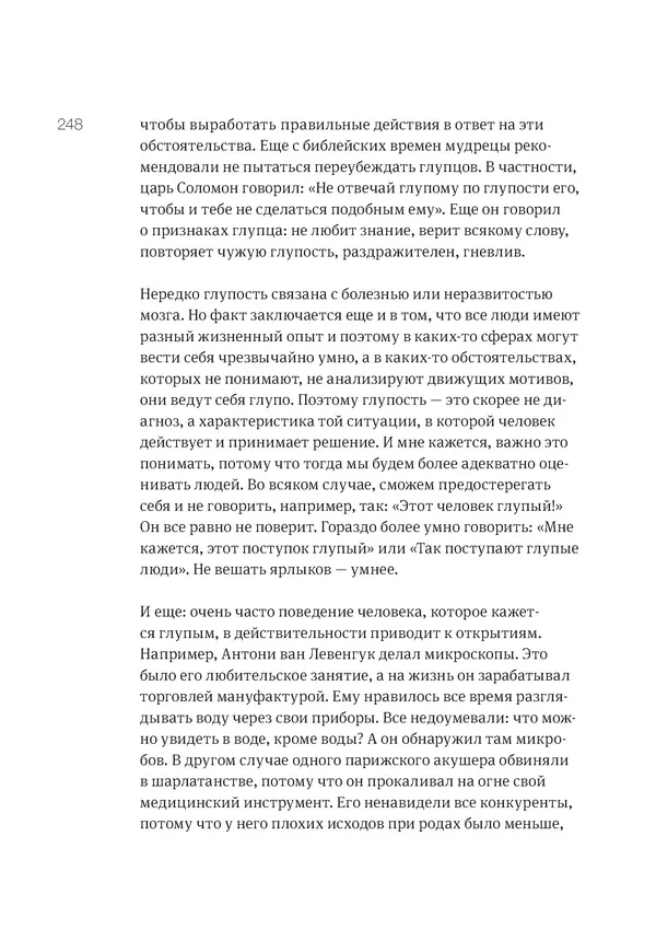 Владимир Антонец - Простые вопросы. Книга, похожая на энциклопедию - Страница № 248