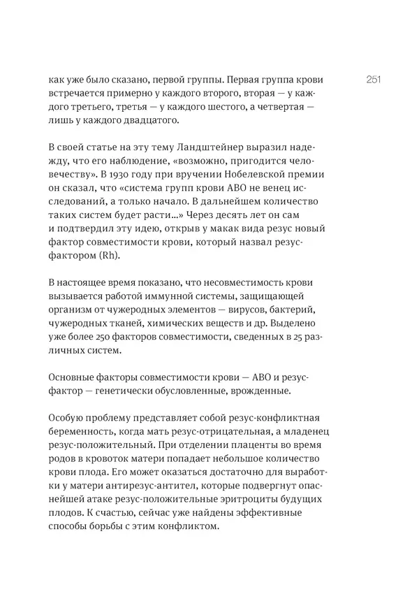 Владимир Антонец - Простые вопросы. Книга, похожая на энциклопедию - Страница № 251