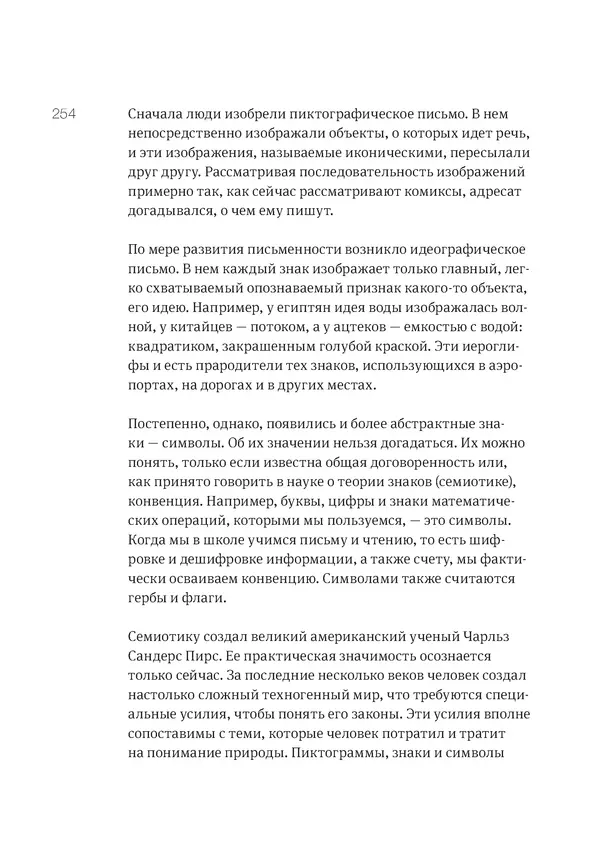 Владимир Антонец - Простые вопросы. Книга, похожая на энциклопедию - Страница № 254