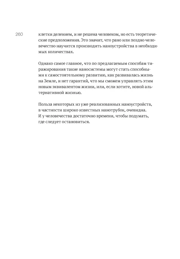 Владимир Антонец - Простые вопросы. Книга, похожая на энциклопедию - Страница № 260