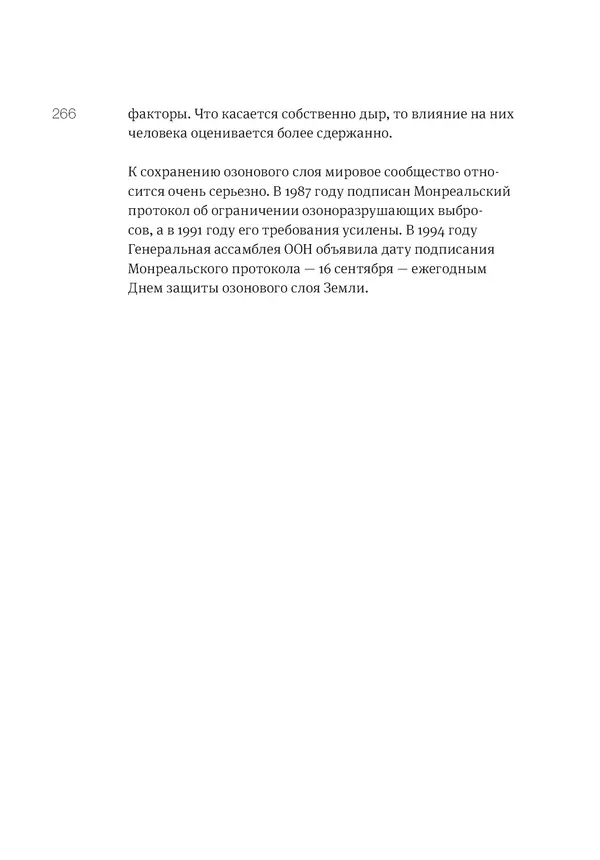 Владимир Антонец - Простые вопросы. Книга, похожая на энциклопедию - Страница № 266