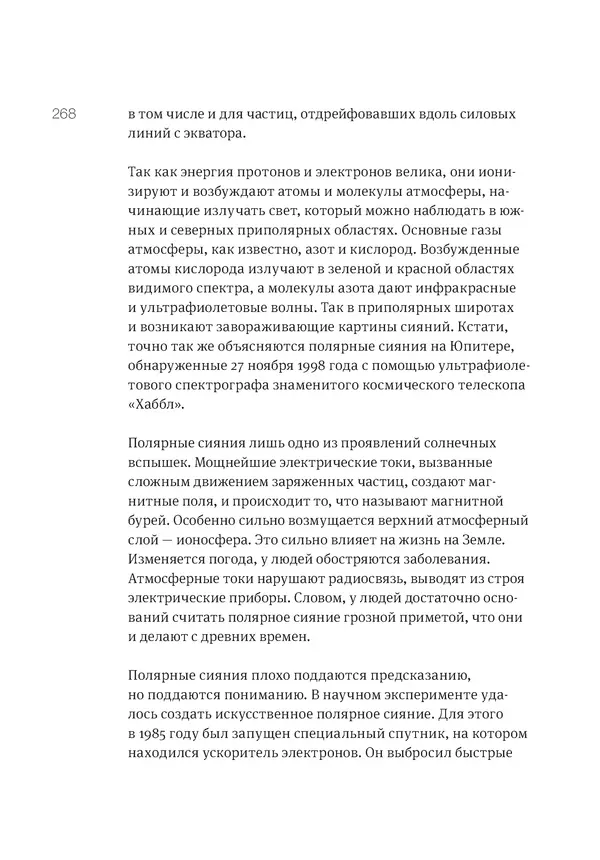 Владимир Антонец - Простые вопросы. Книга, похожая на энциклопедию - Страница № 268