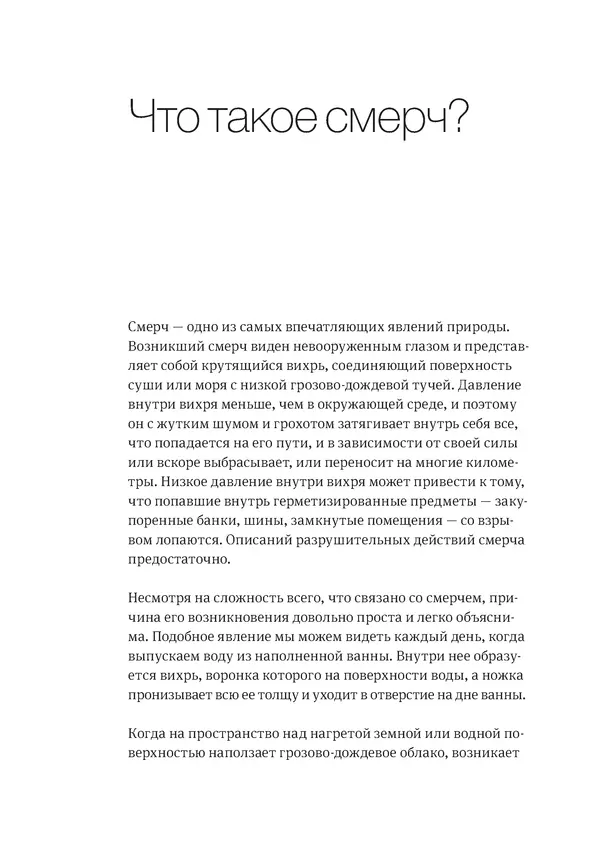 Владимир Антонец - Простые вопросы. Книга, похожая на энциклопедию - Страница № 272