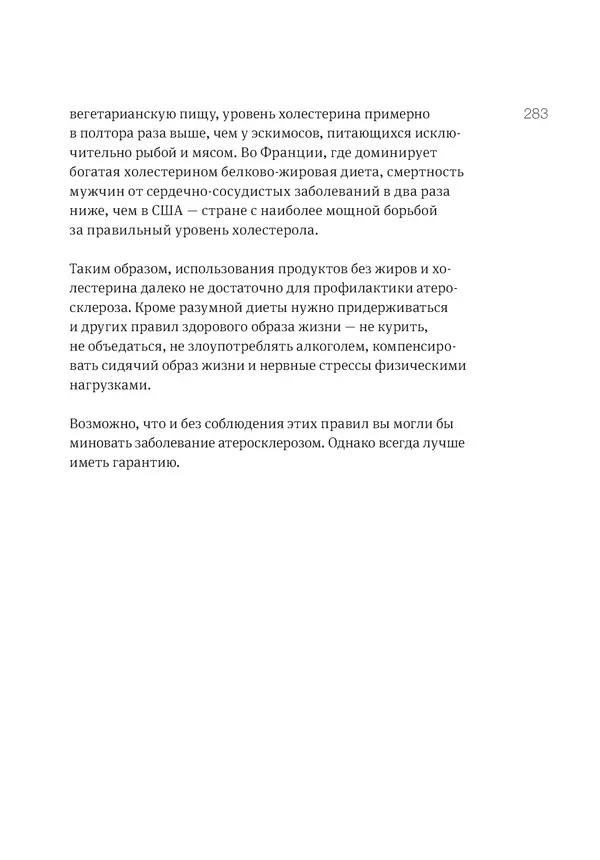 Владимир Антонец - Простые вопросы. Книга, похожая на энциклопедию - Страница № 283
