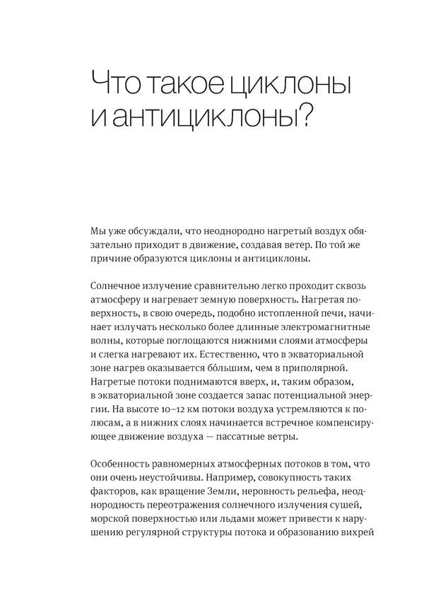 Владимир Антонец - Простые вопросы. Книга, похожая на энциклопедию - Страница № 284