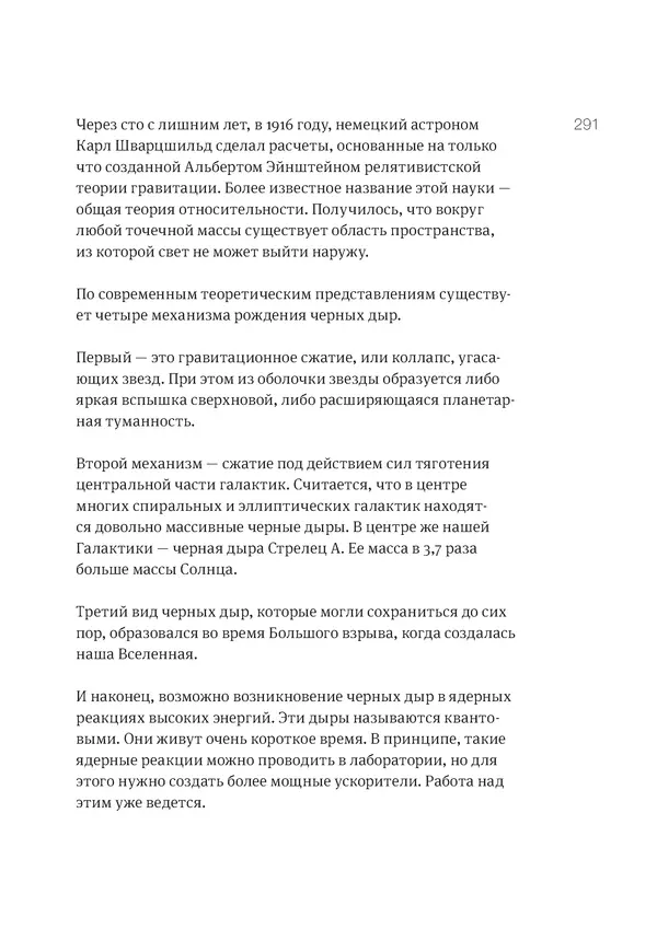 Владимир Антонец - Простые вопросы. Книга, похожая на энциклопедию - Страница № 291