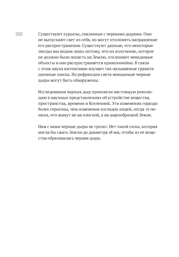 Владимир Антонец - Простые вопросы. Книга, похожая на энциклопедию - Страница № 292