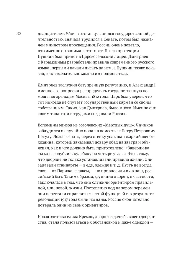 Владимир Антонец - Простые вопросы. Книга, похожая на энциклопедию - Страница № 32
